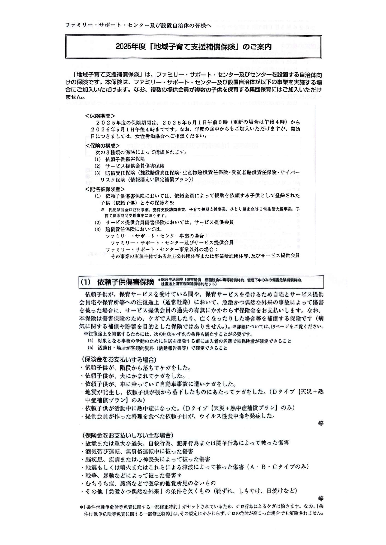 地域子育て支援補償保険