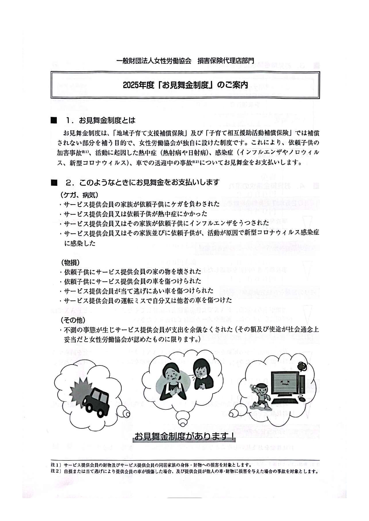 thumbnail of お見舞金制度