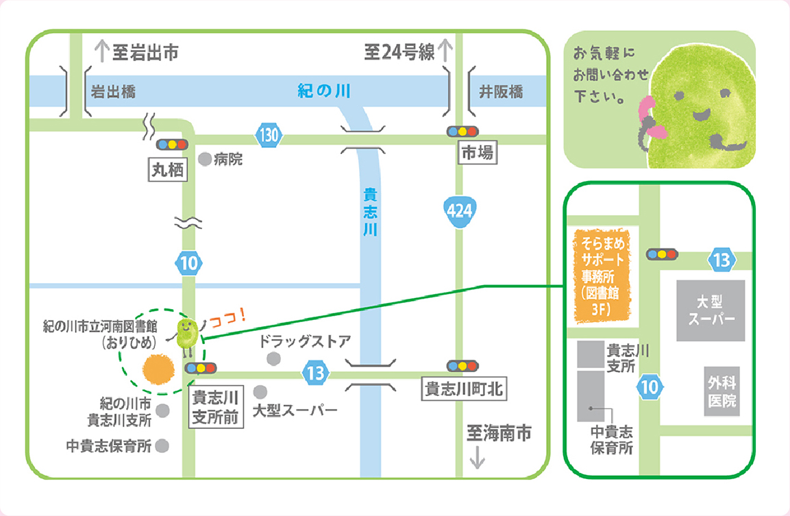 「そらまめサポート」地図