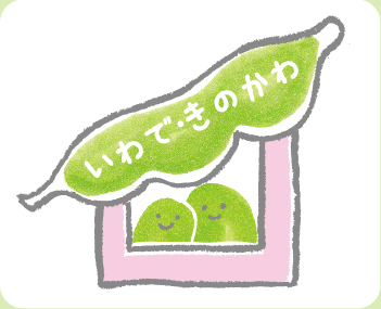 いわできのかわファミサポ