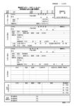 thumbnail of R入会申込書（利用会員）