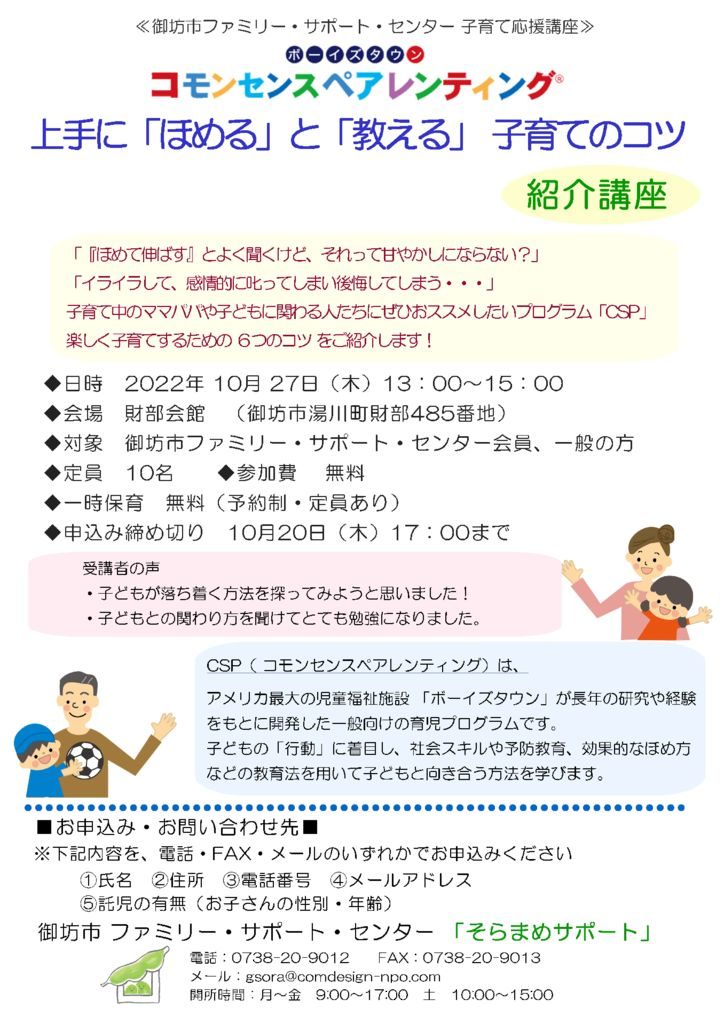 thumbnail of 10月CSP紹介講座