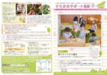 thumbnail of そらまめ通信vol17