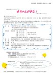 thumbnail of R6.1月田辺市BP案内書