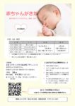 thumbnail of R6.5月有田川町BP案内書QRコード