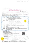 thumbnail of R6.5月田辺市BP案内書QRコード