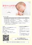 thumbnail of R6.8月有田川町BP案内書