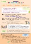 thumbnail of オンライン学齢期正規セッション20241002水曜夜(一般)