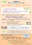 thumbnail of オンライン学齢期版正規セッション20240802金曜夜