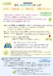 thumbnail of オンライン正規セッション20241004金曜午前