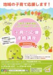 thumbnail of R6_11子育て応援講座