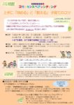thumbnail of オンライン学齢期正規セッション20241213金曜午前(一般)