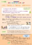 thumbnail of オンライン学齢期正規セッション20250311火曜夜(一般)