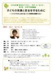 thumbnail of 第2回子育て応援講座案内（金川めぐみ先生）