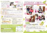 thumbnail of そらまめ通信vol22