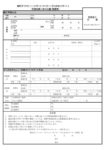 thumbnail of R入会申込書（利用会員）