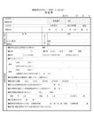 thumbnail of 児童票