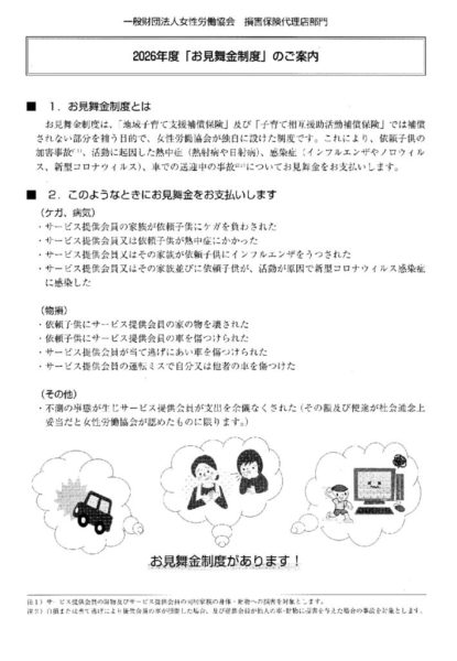 thumbnail of 2026年度「お見舞金制度」