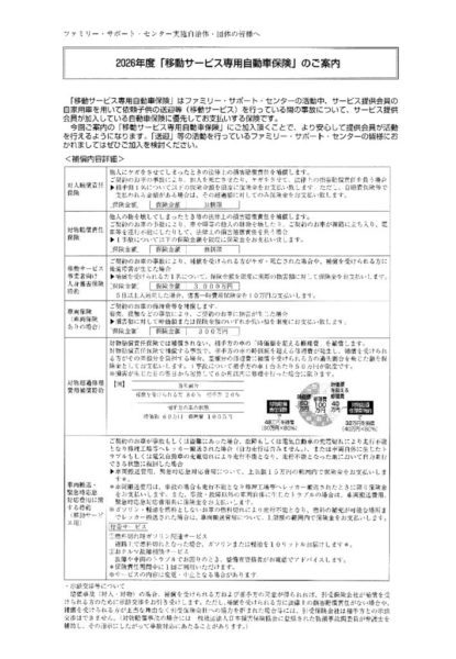 thumbnail of 2026年度「移動サービス専用自動車保険」