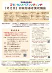 thumbnail of R8年度基礎・養成講座